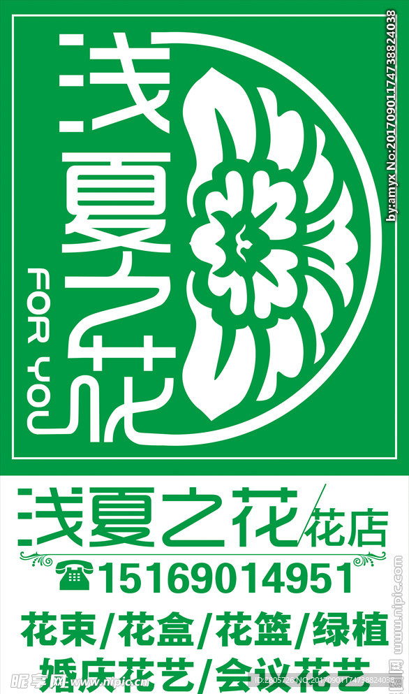 济南浅夏之花花店灯箱设计