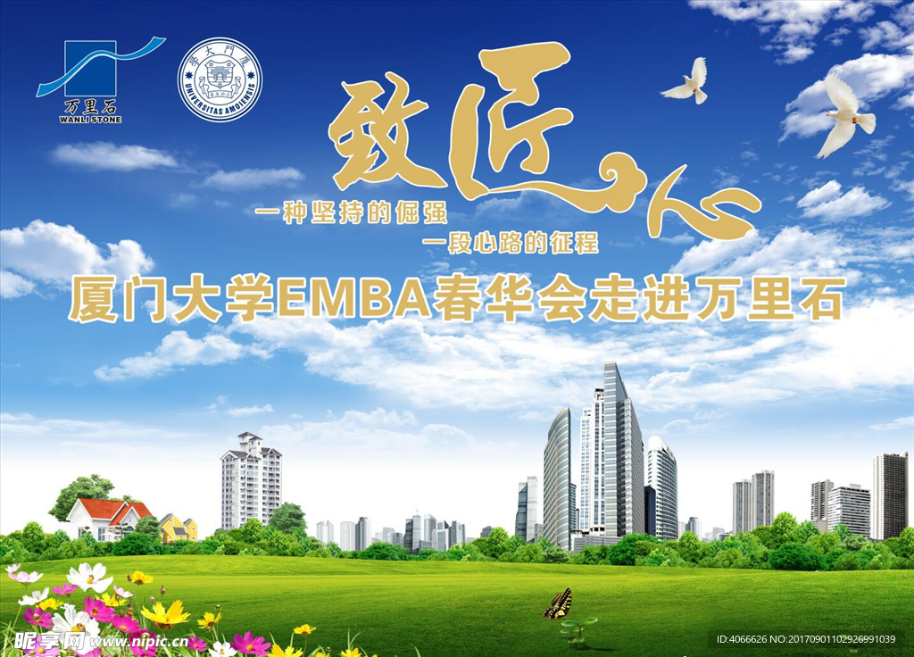 厦门大学EMBA春华会版面