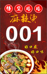 麻辣烫  点餐卡