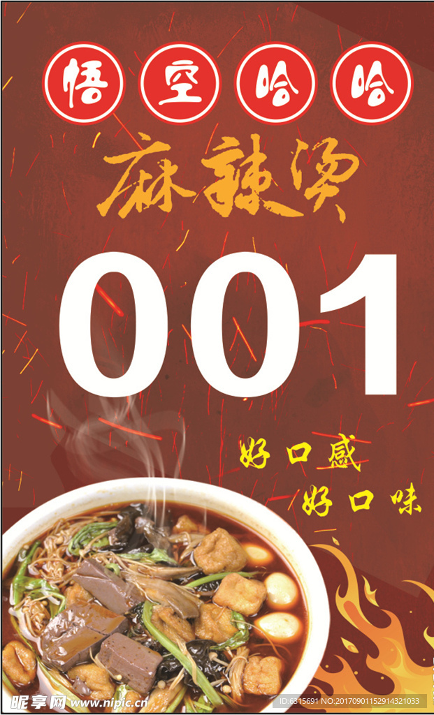 麻辣烫  点餐卡