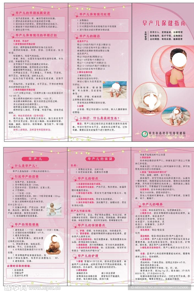 早产儿保健指南