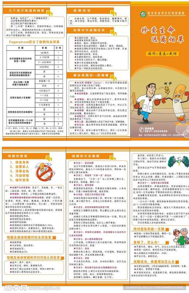 珍爱生命 远离烟草