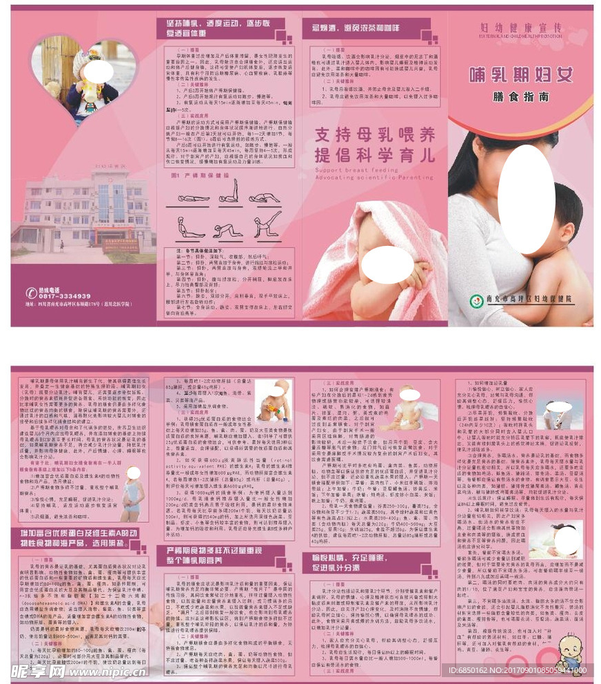 哺乳期妇女膳食指南