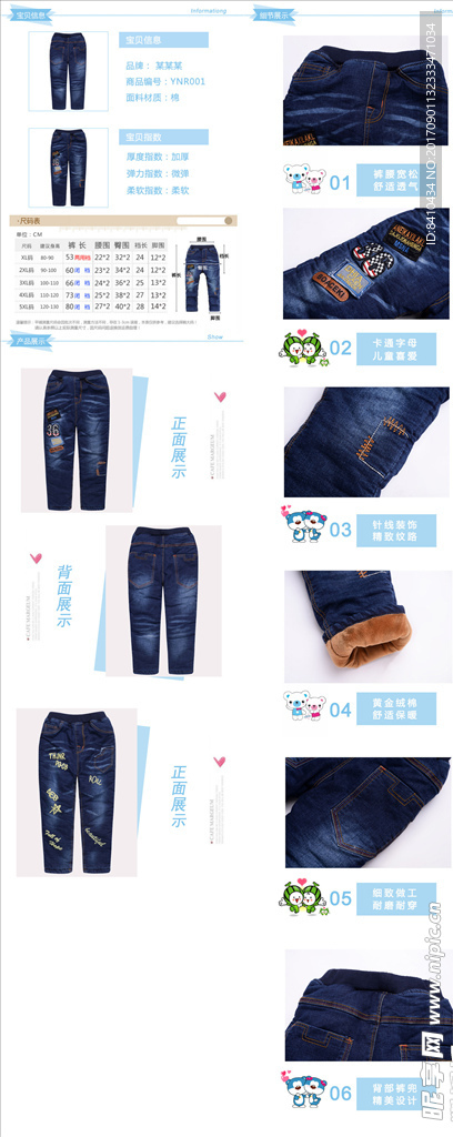 精美淘宝童装裤子广告详情页