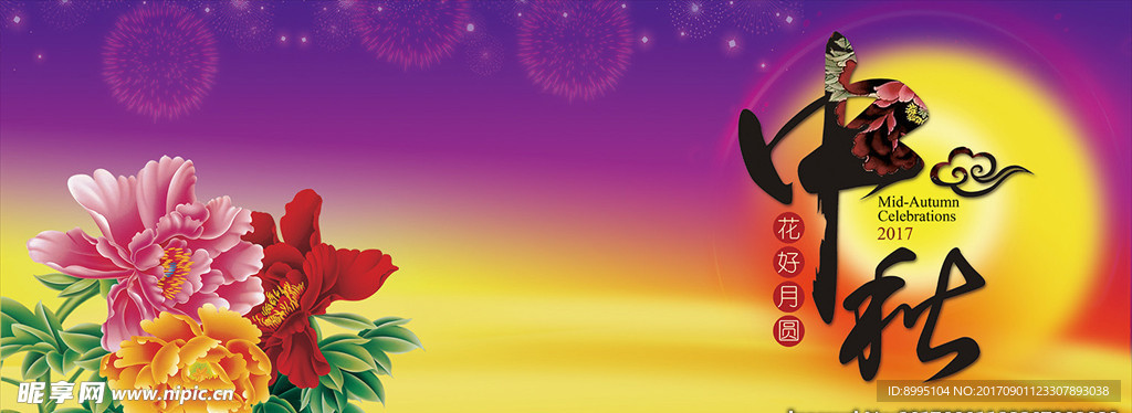 中秋背景