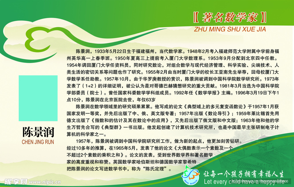 名人名言  学校展板