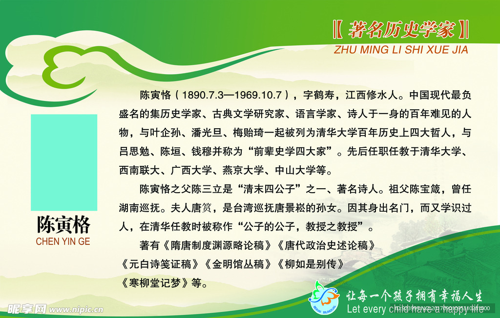 名人名言  学校展板