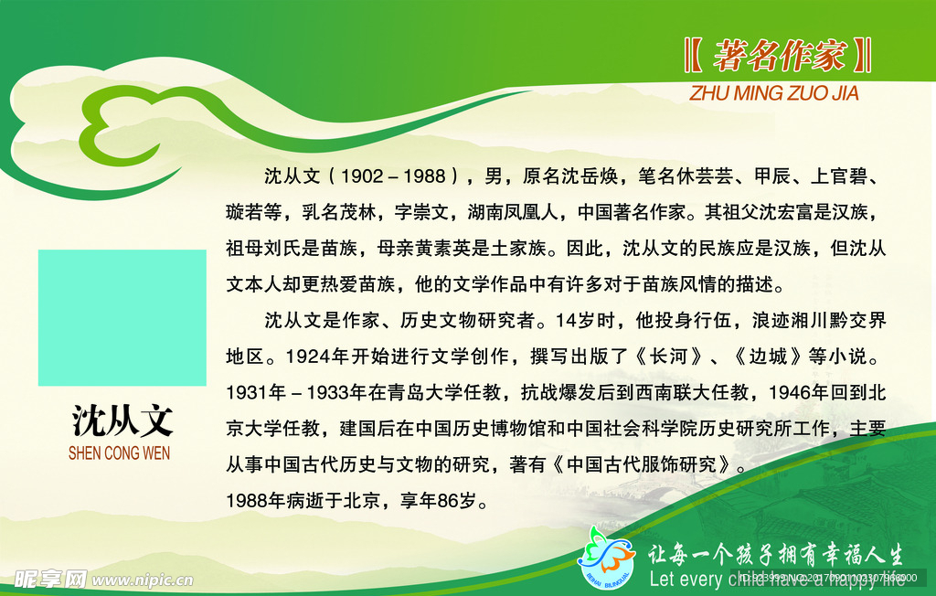 名人名言  学校展板