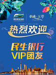 高端大气时尚欢迎水牌海报
