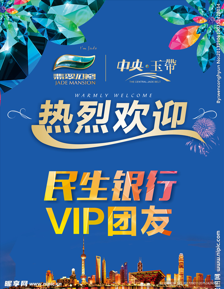 高端大气时尚欢迎水牌海报