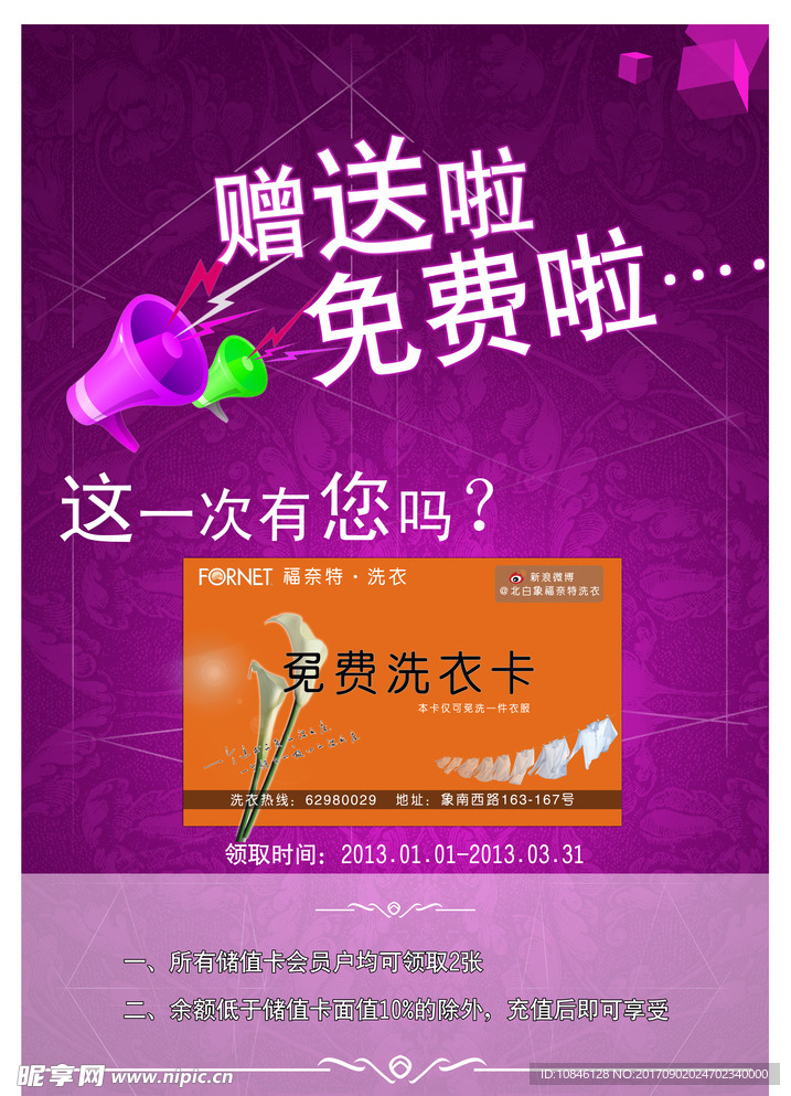 福奈特免费赠送洗衣卡