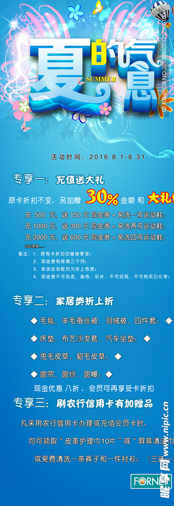 福奈特夏天促销活动