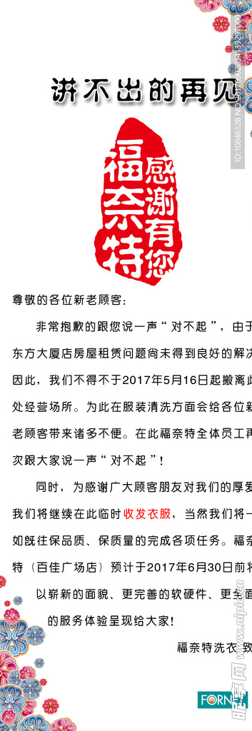 福奈特搬迁通知