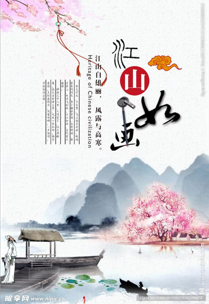 水墨风格江山如画海报设计