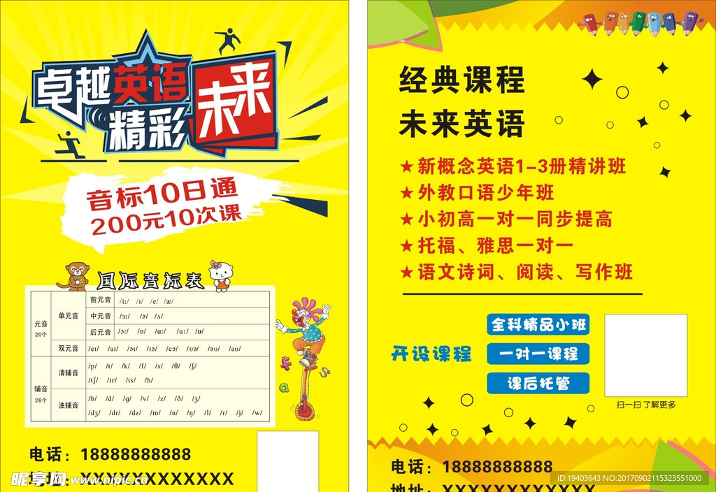 英语培训宣传单