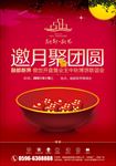 中秋团圆海报