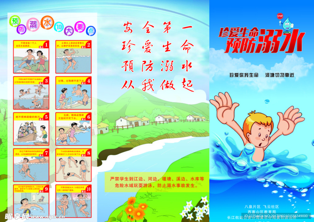 防溺水三折页