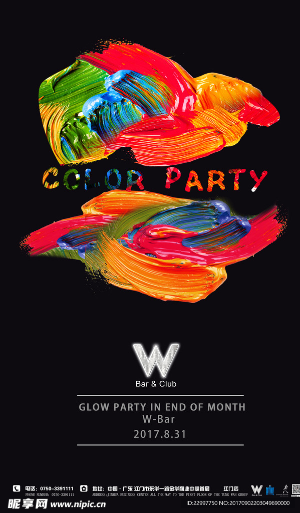 color Party色彩派对