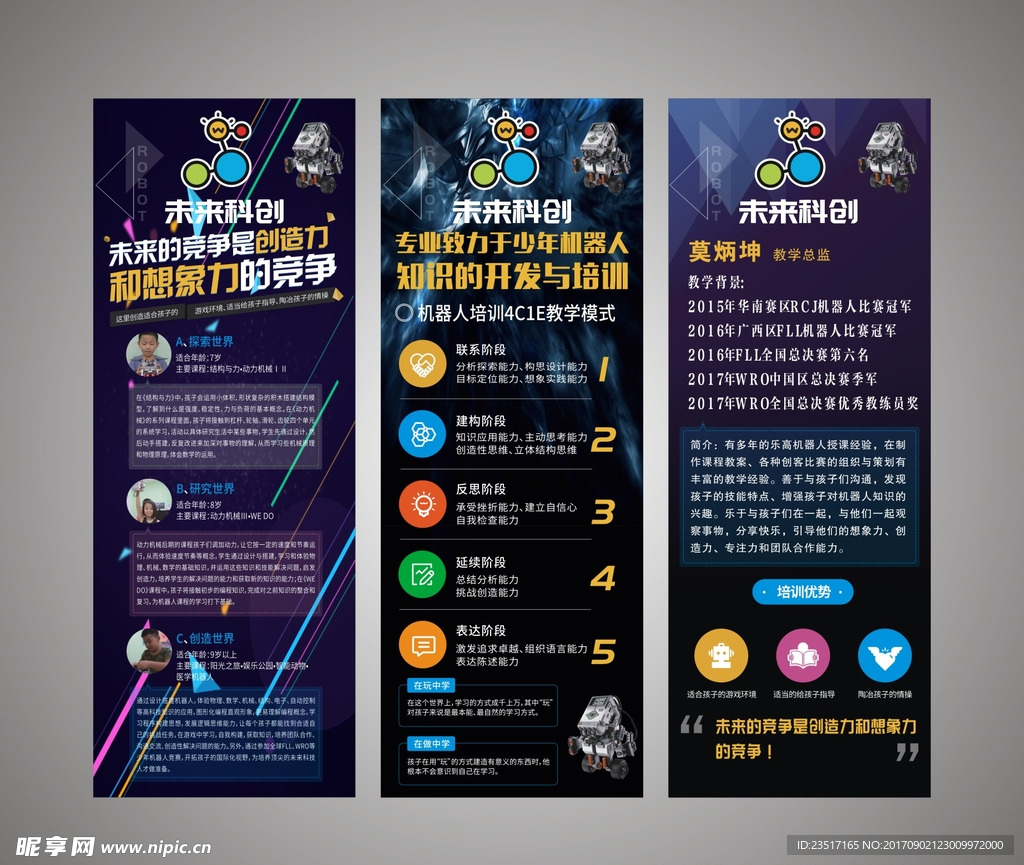 创意海报机器人培训展架