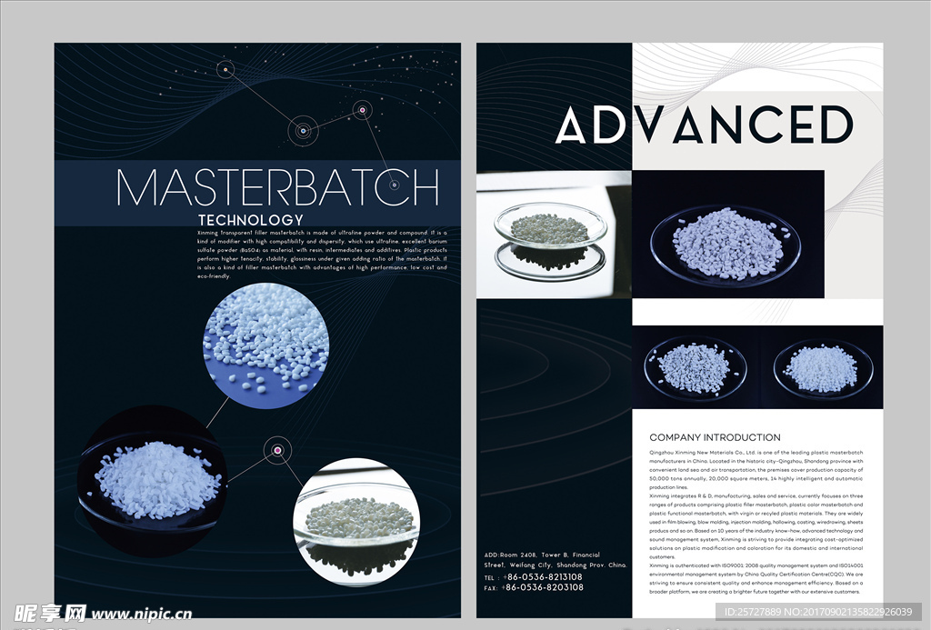 工业塑料材料宣传单