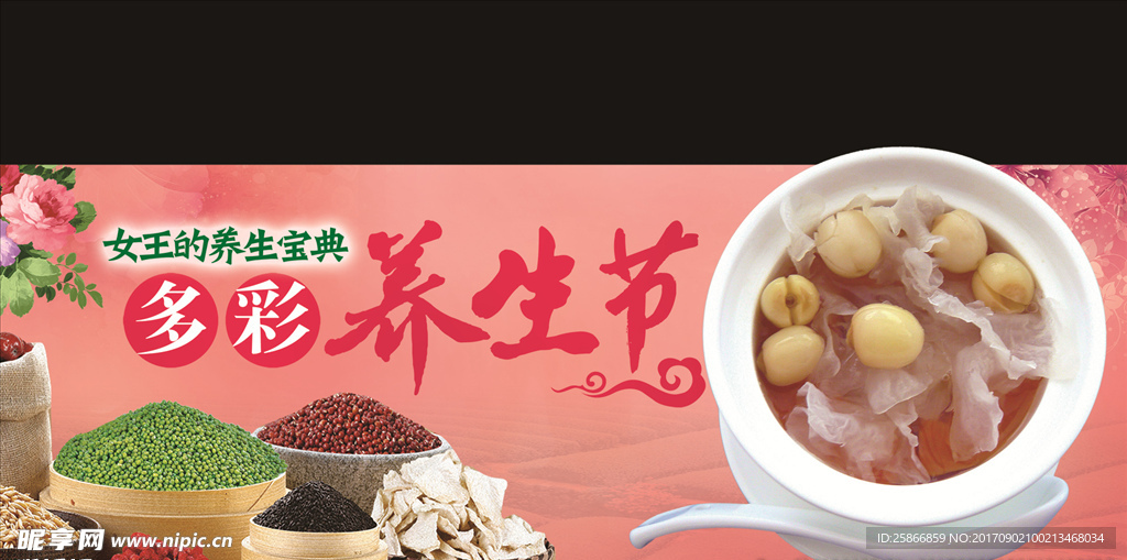 多彩干杂养生节