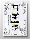 开学海报