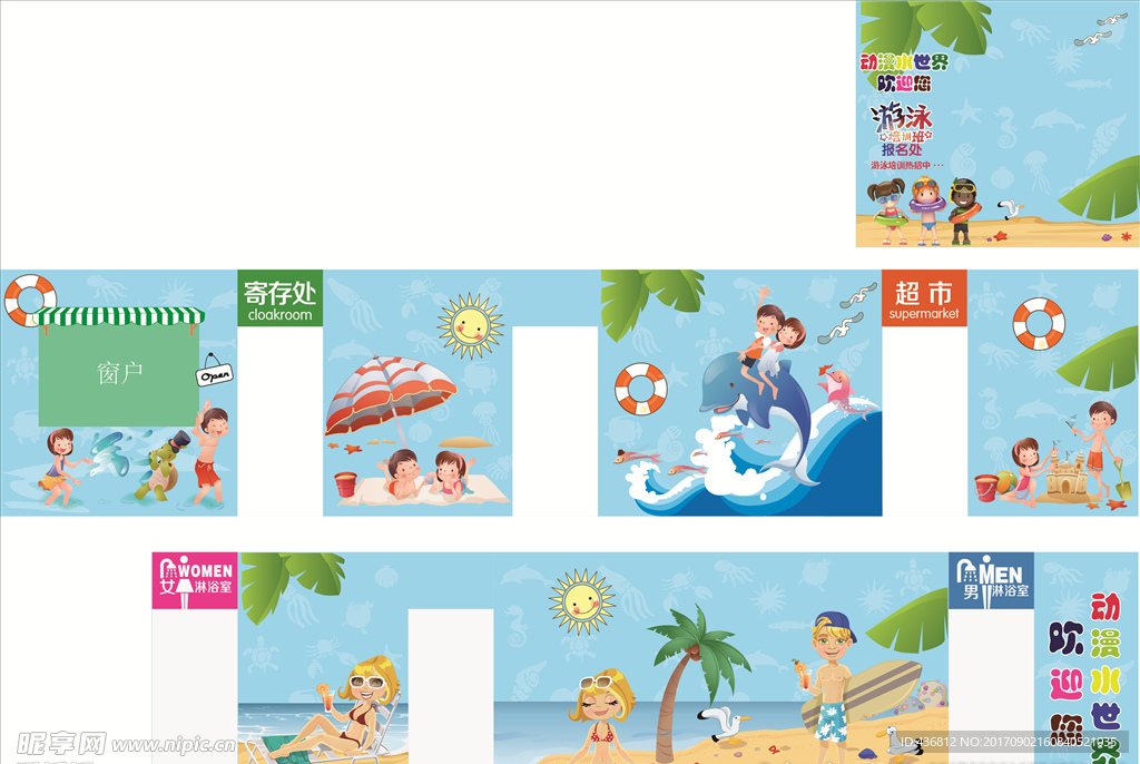 水上乐园墙壁装饰画