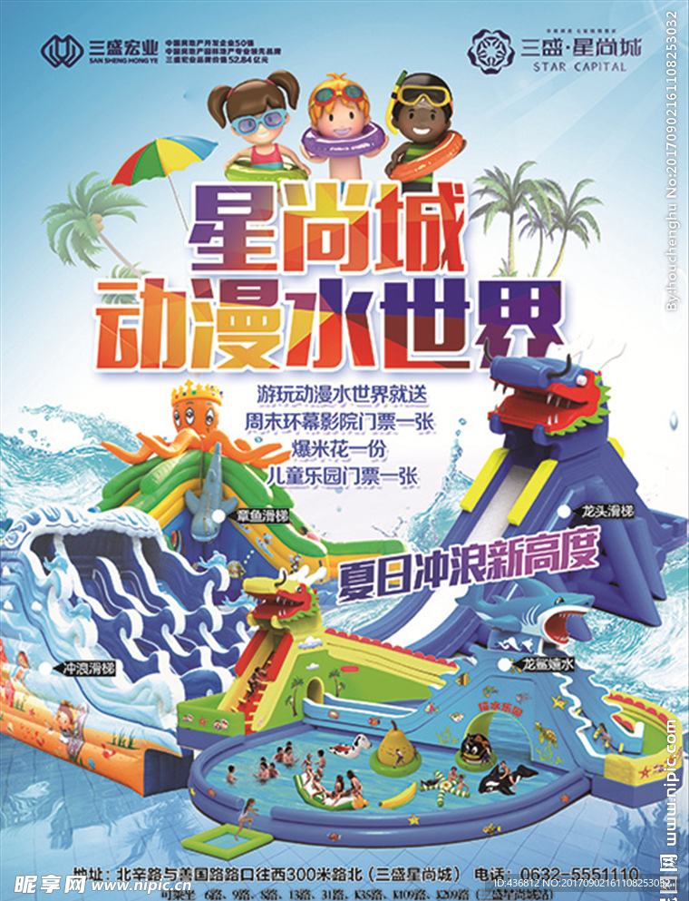 水上乐园冲浪滑梯单页