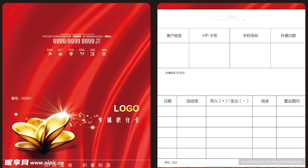 会员积分卡