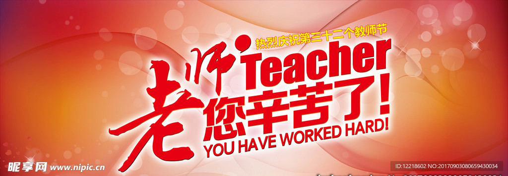 教师节背景