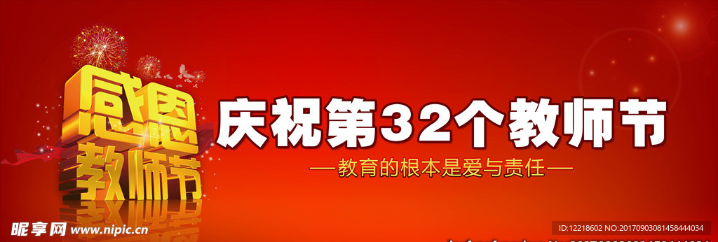 教师节背景