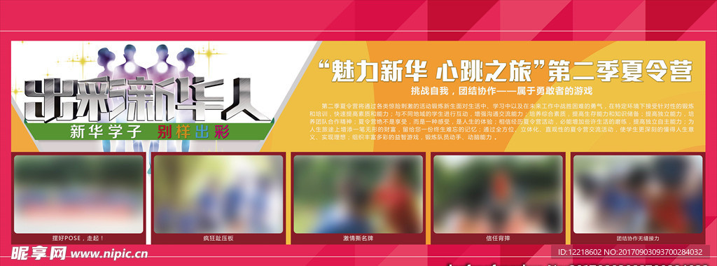 出彩新华人宣传栏