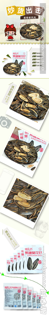 焦糖葵花籽详情页