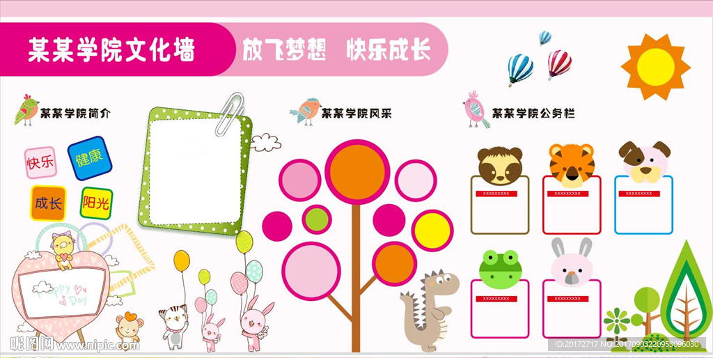 校园风采宣传栏