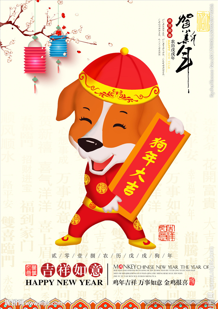 2018狗年大吉狗年吉祥海报