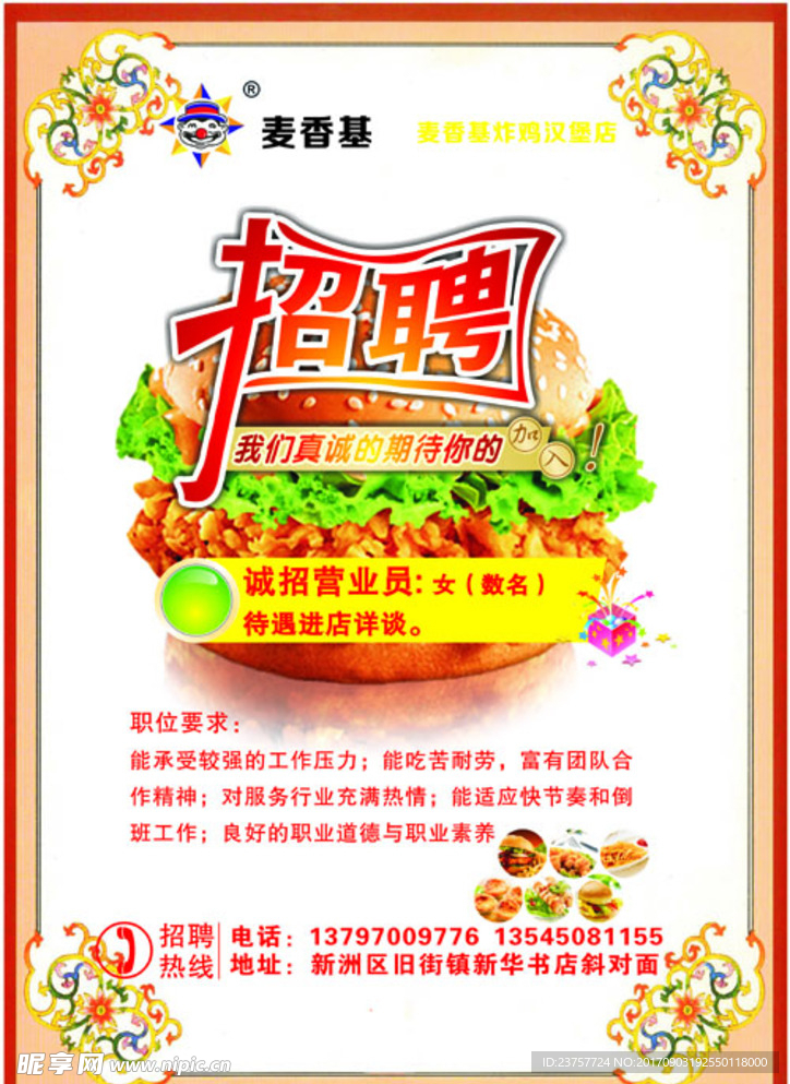 麦香基汉堡招聘