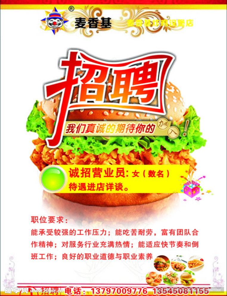 麦香基汉堡招聘