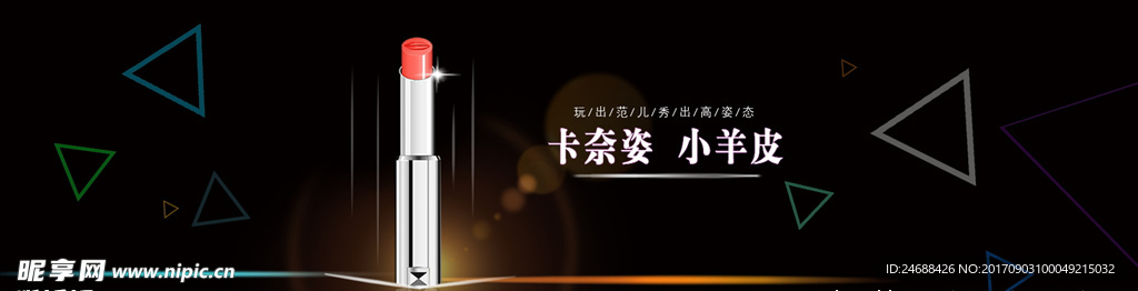 口红海报