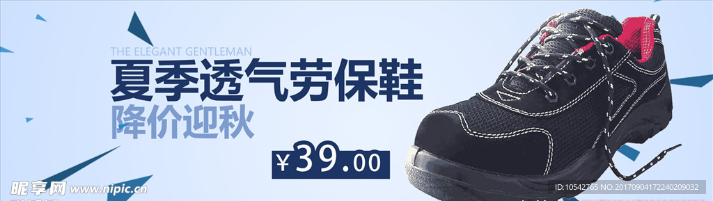 劳保鞋钻展海报