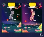 月满中秋