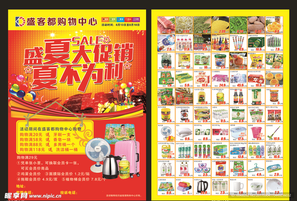 盛客都超市彩页