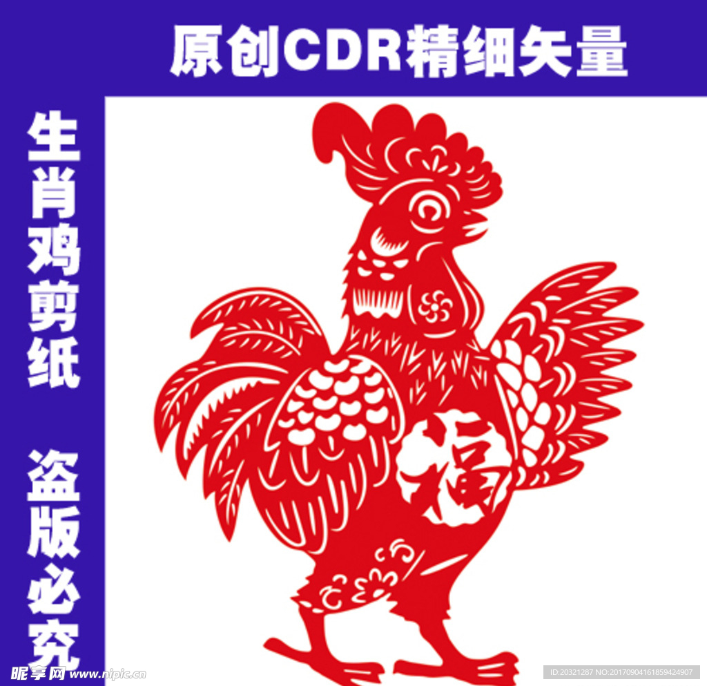 鸡年大吉剪纸矢量图文件