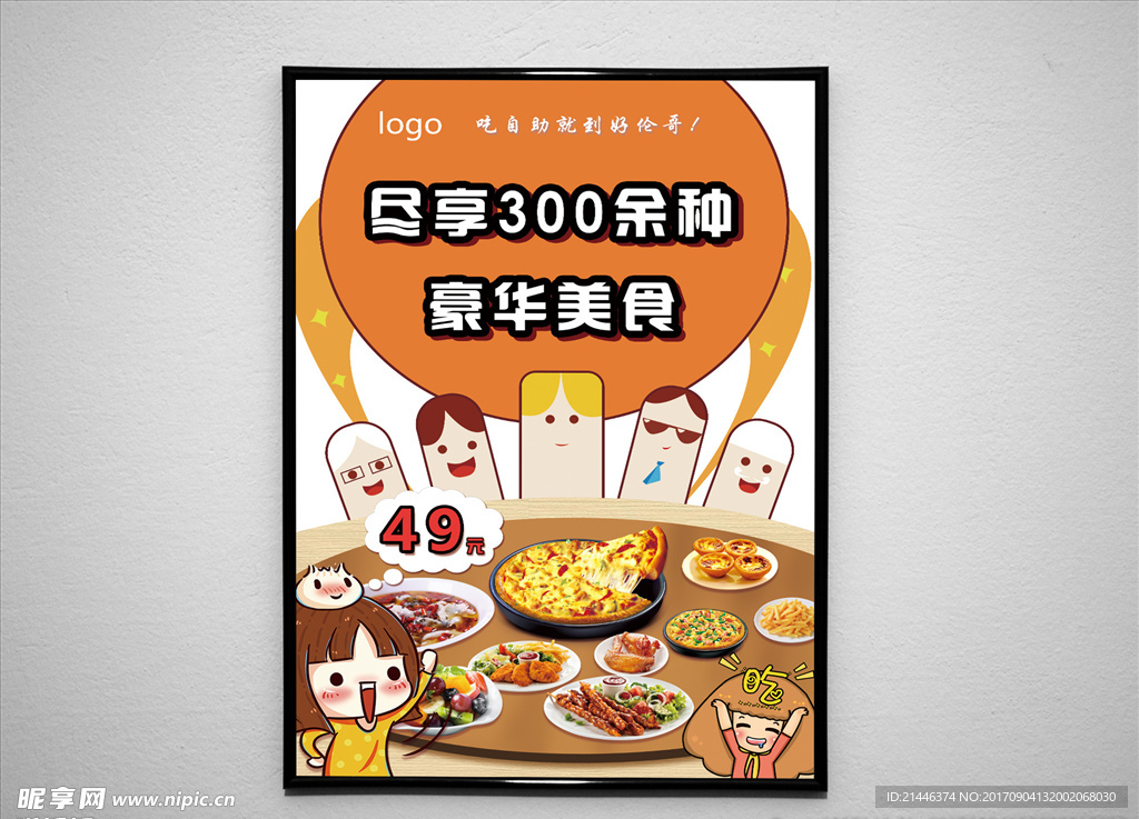 自助餐美食传单DM海报