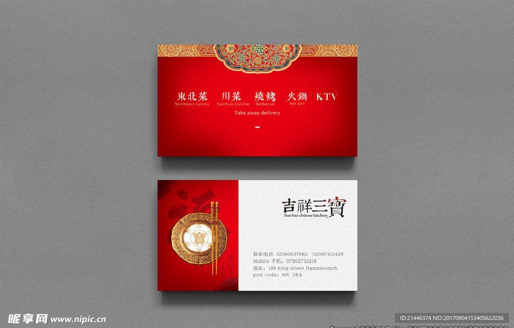 中国风餐饮名片