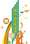 校园文化浮雕