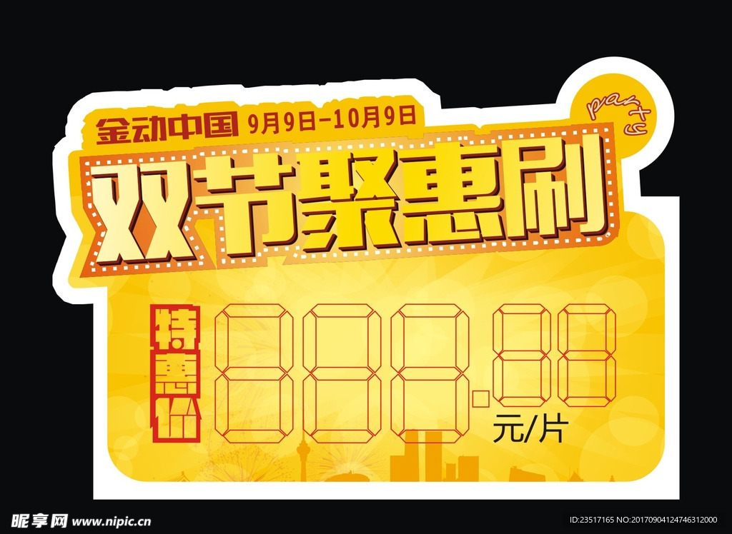 金牌亚洲瓷砖标价签