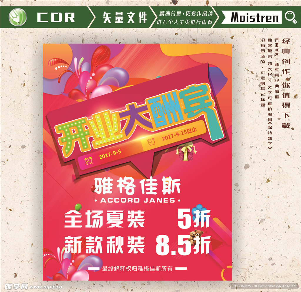 开业大酬宾图片