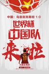 世界杯中国队来啦