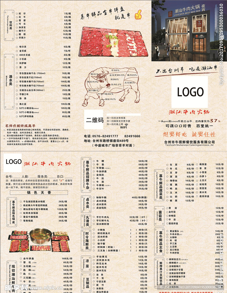 潮汕牛肉火锅菜单