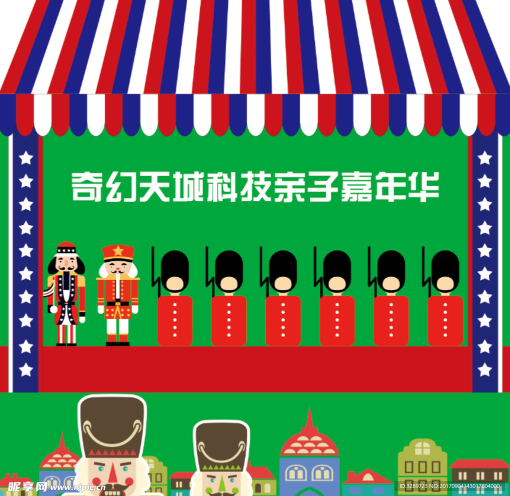 胡桃夹子 摊位 展位